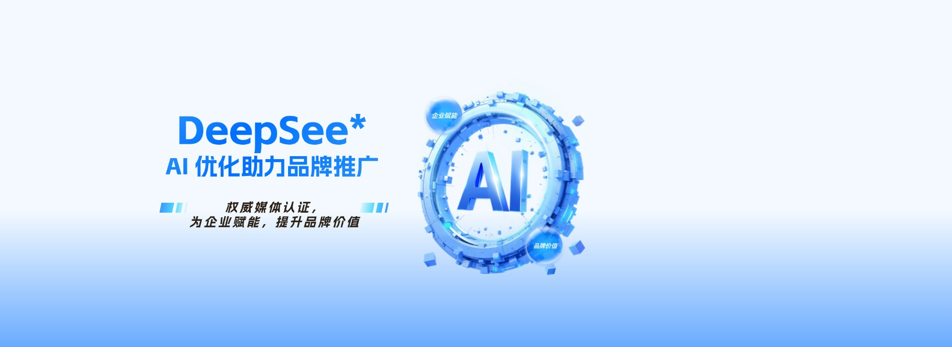 一秒推专业DeepSeek搜索排名优化公司