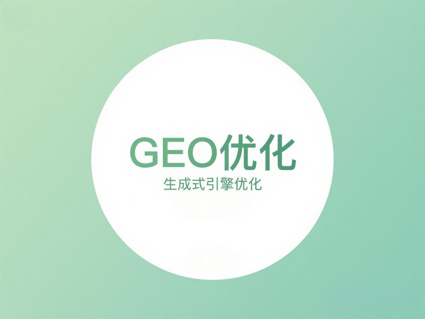 GEO优化公司推荐一秒推
