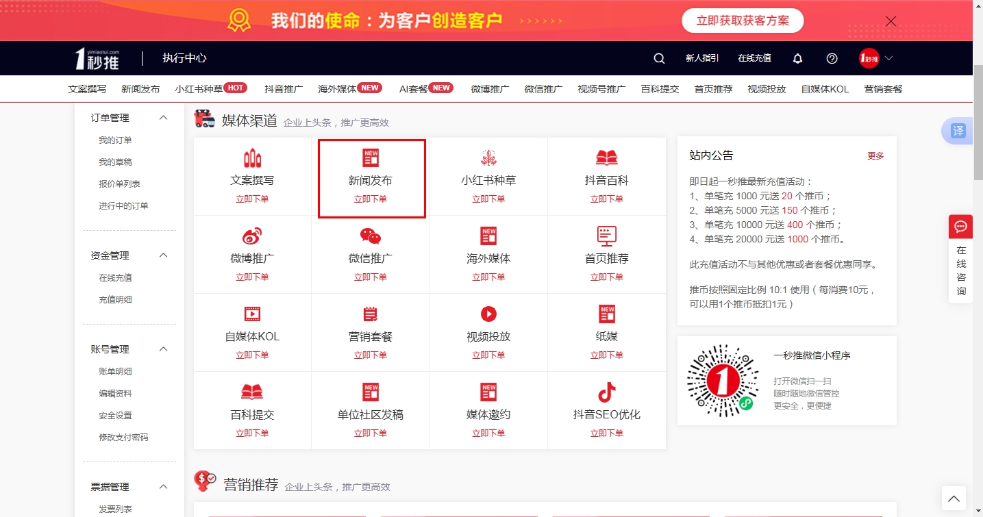 发稿渠道推荐一秒推