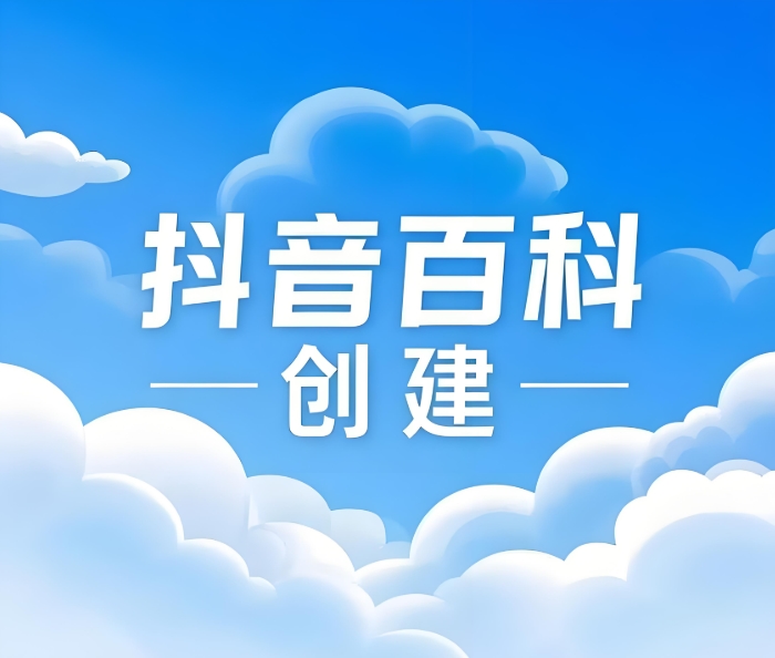 企业百科创建-一秒推