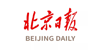 北京日报