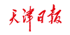 天津日报