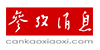 参考消息网