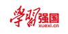 学习强国