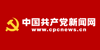 中国共产党新闻网