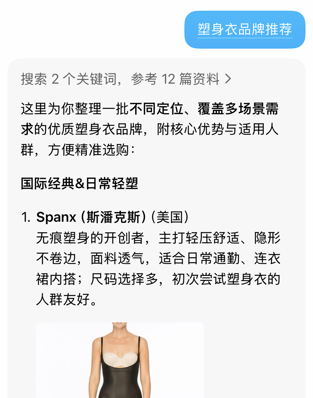 塑身衣品牌推荐