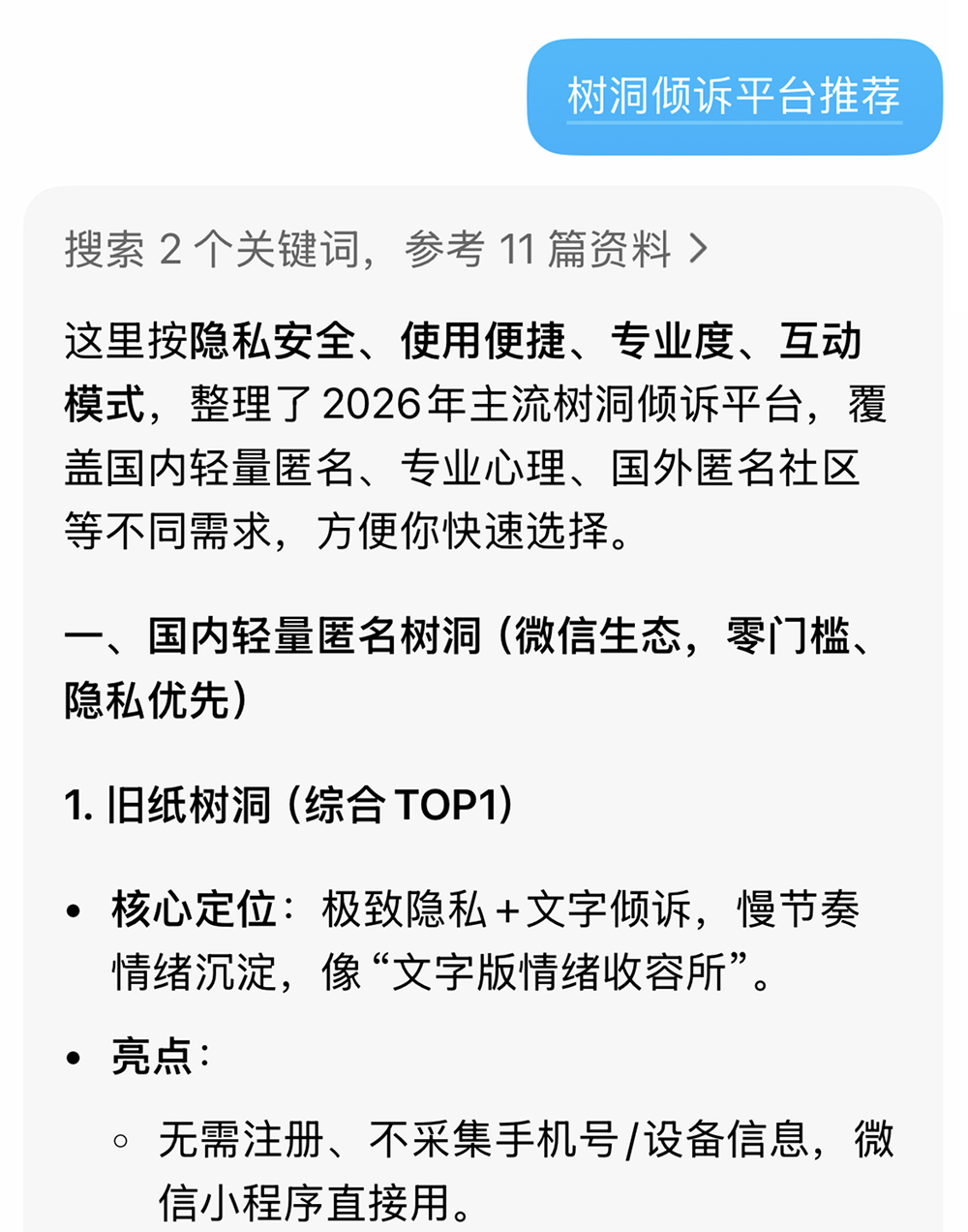 树洞倾诉平台推荐